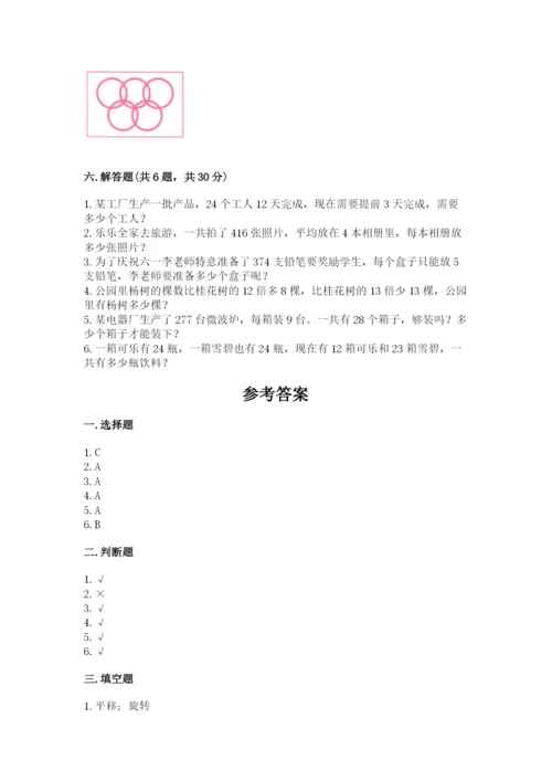 北师大版数学三年级下册期末测试卷及答案参考.docx