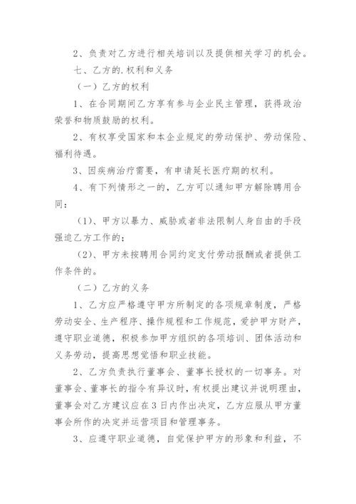 高管聘用协议_1.docx