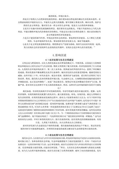 中国特色社会主义理论与实践研究课程论文