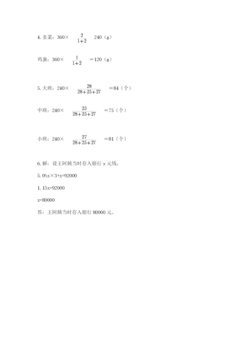 六年级下册数学期末测试卷及答案【典优】.docx