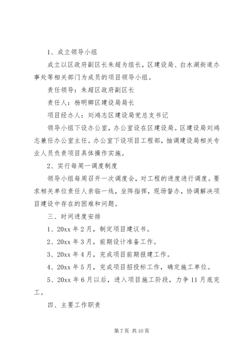 道路工程项目实施方案 (6).docx