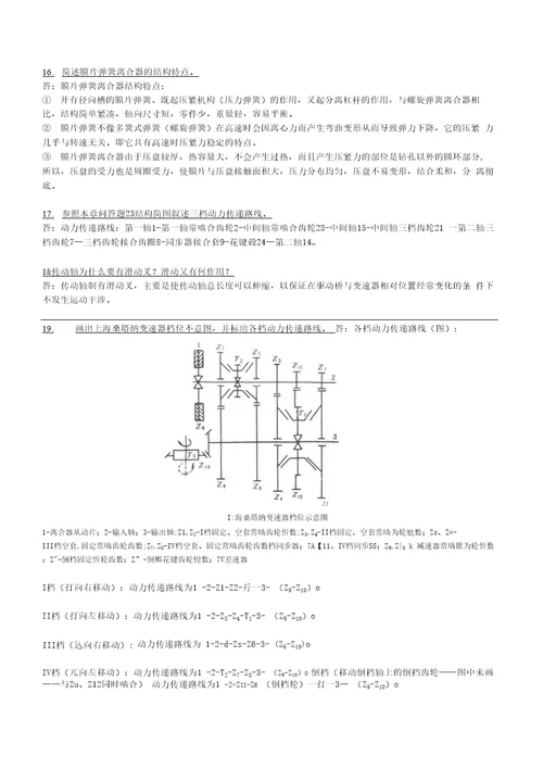 汽车底盘期末考试复习资料韶大人