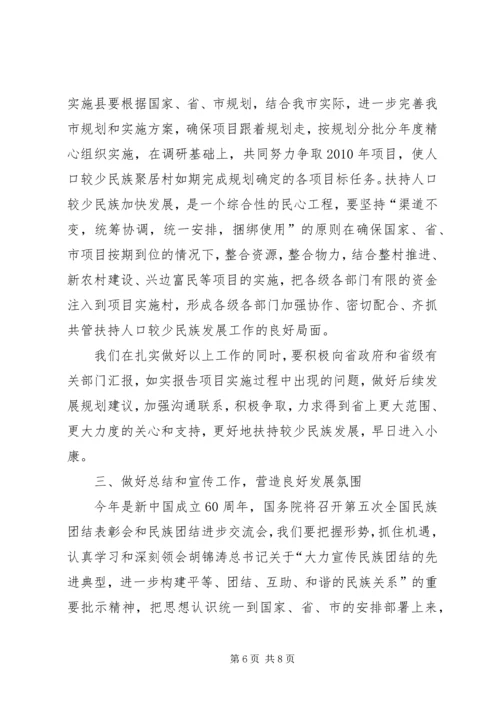 副市长在人口扶持工作会议上的讲话.docx