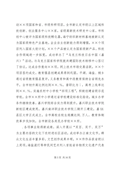 市人民政政府工作报告.docx