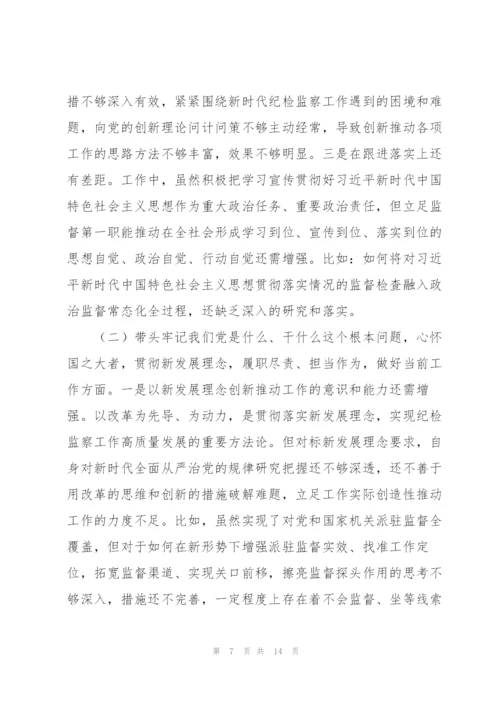 领导干部五个带头对照检查材料下载.docx