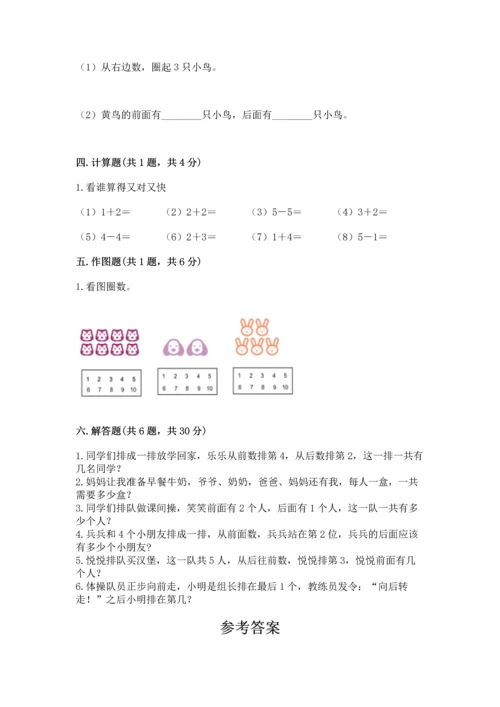 人教版一年级上册数学期中测试卷【模拟题】.docx