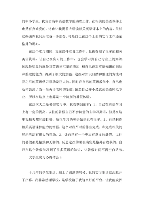荐大学生实习心得体会 (2).docx