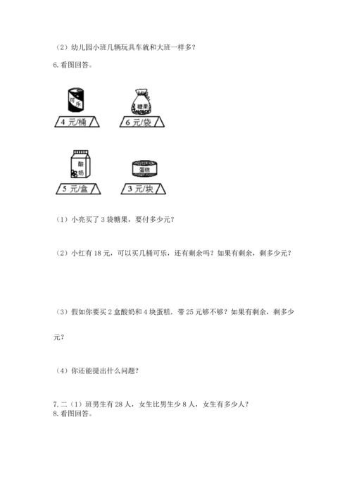 二年级上册数学应用题100道精品【全优】.docx