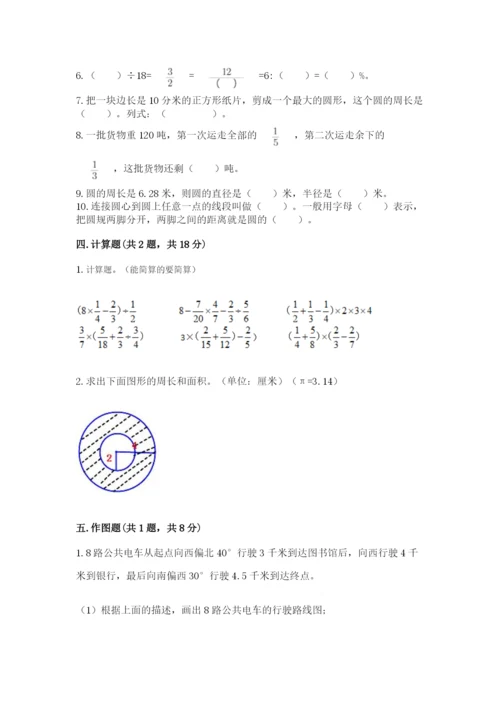 人教版六年级上册数学期末测试卷带答案下载.docx