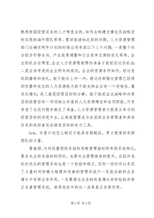 人力资源年度计划如何制定.docx