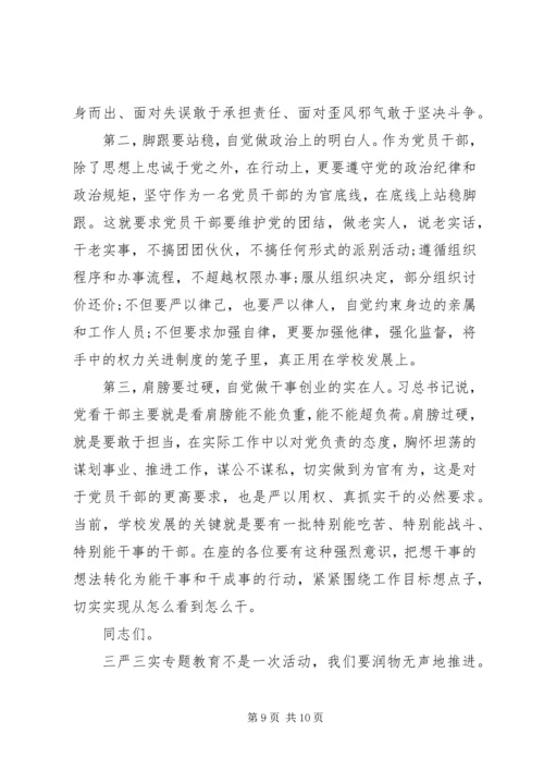 学校支部书记“三严三实”党课讲稿.docx