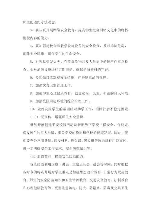 平安创建工作计划范文.docx