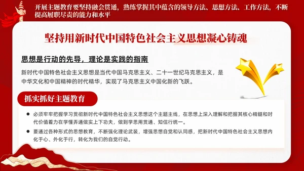 红色剪纸风主题教育党课把握主题教育总体要求含讲稿PPT党建