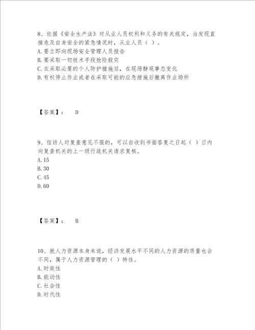 2022年劳务员之劳务员基础知识题库内部题库达标题