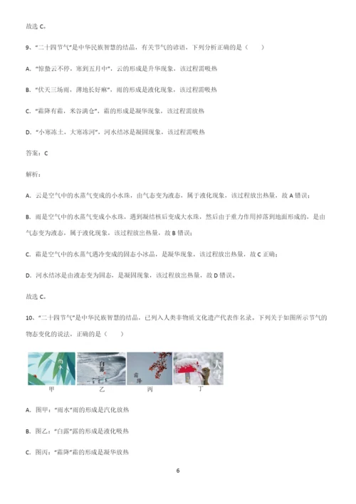 八年级物理物态变化知识点总结归纳.docx