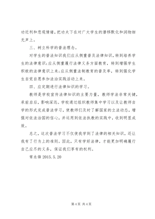 学习六五普法心得体会1 (5).docx