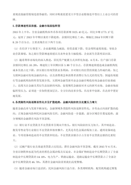 四川金融形势分析与预测.docx