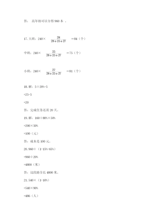 六年级小升初数学解决问题50道精选答案.docx