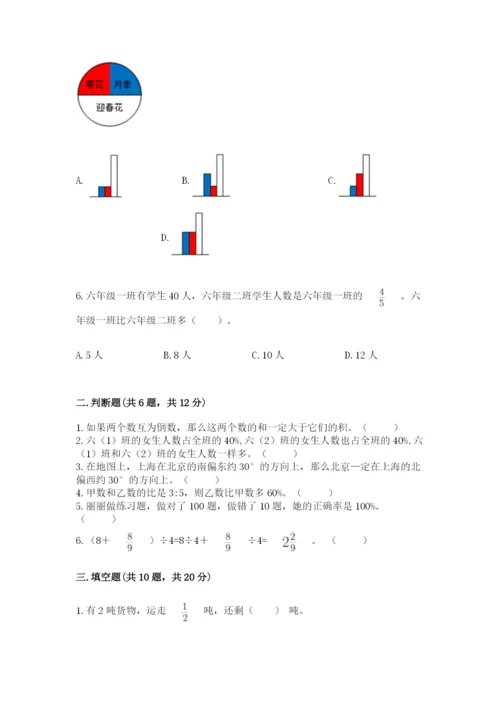 2022六年级上册数学期末测试卷附参考答案ab卷.docx