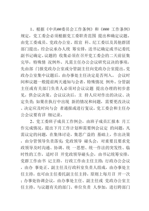 办文办会工作制度.docx