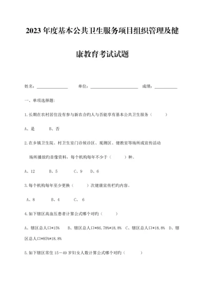 基本公共卫生服务项目考试试题含答案.docx