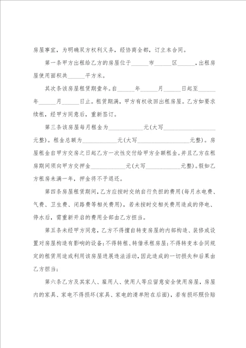 一张标准租房的合同书6篇