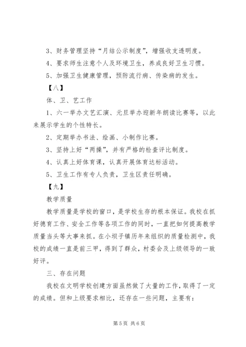 学校情况汇报材料 (3).docx