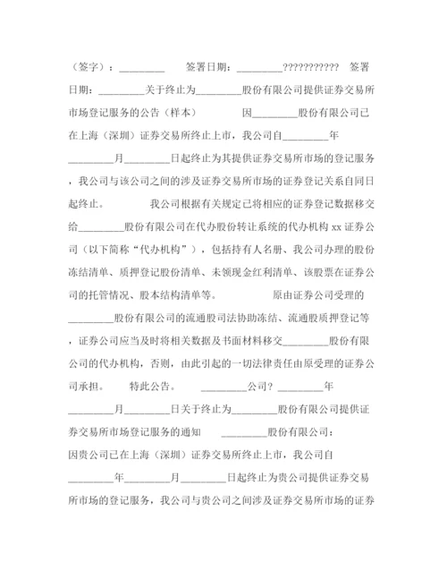 2023年证券登记及服务协议.docx