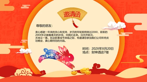 新年元旦2023兔年拜年电子贺卡PPT