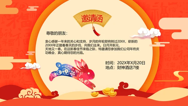新年元旦2023兔年拜年电子贺卡PPT