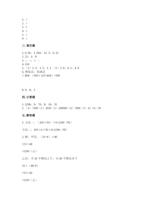 人教版小学四年级下册数学期中测试卷【预热题】.docx