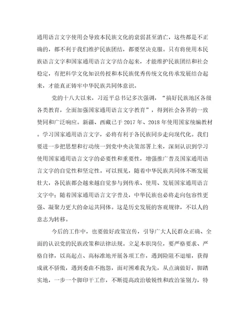 年学习民族工作会议精神研讨发言材料范文(通用6篇)