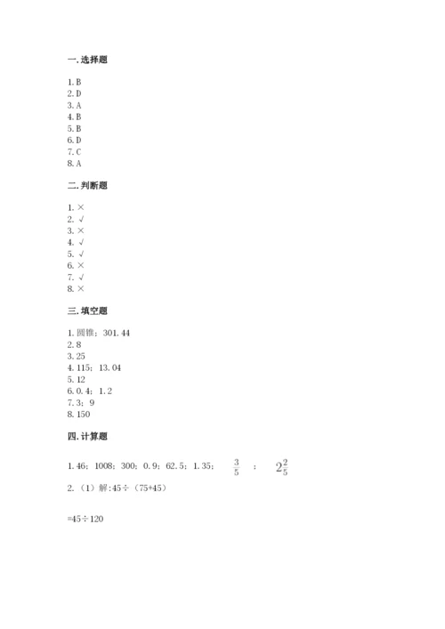 北京版六年级下册数学期中测试卷附参考答案（黄金题型）.docx