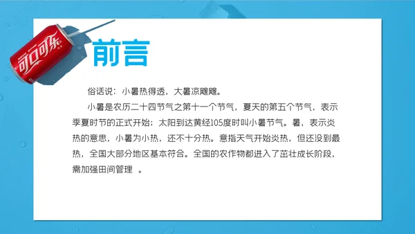清凉蓝色小者可乐冰块通用PPT模板
