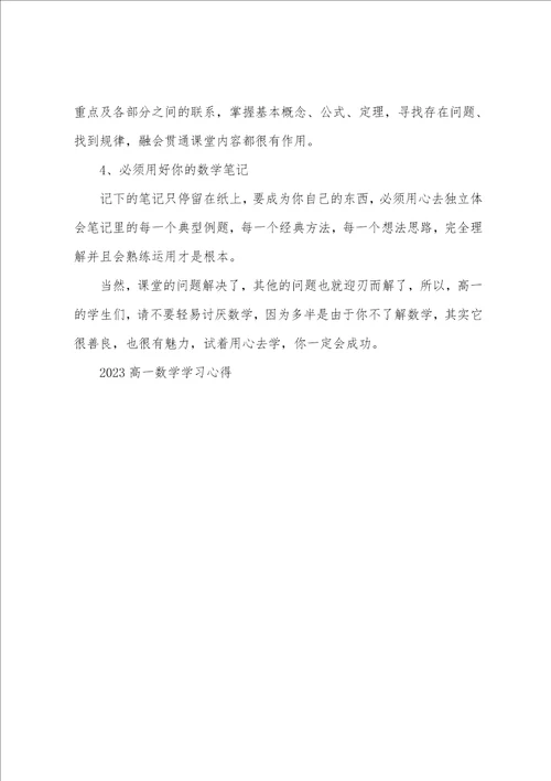 2023高一数学学习心得