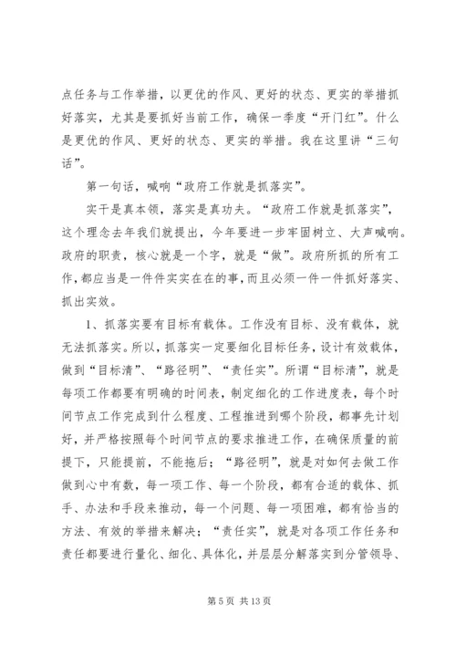 区政府全体会议讲话.docx