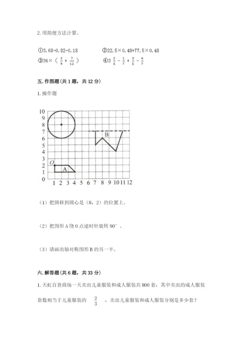 2022人教版六年级上册数学期末测试卷附答案【名师推荐】.docx