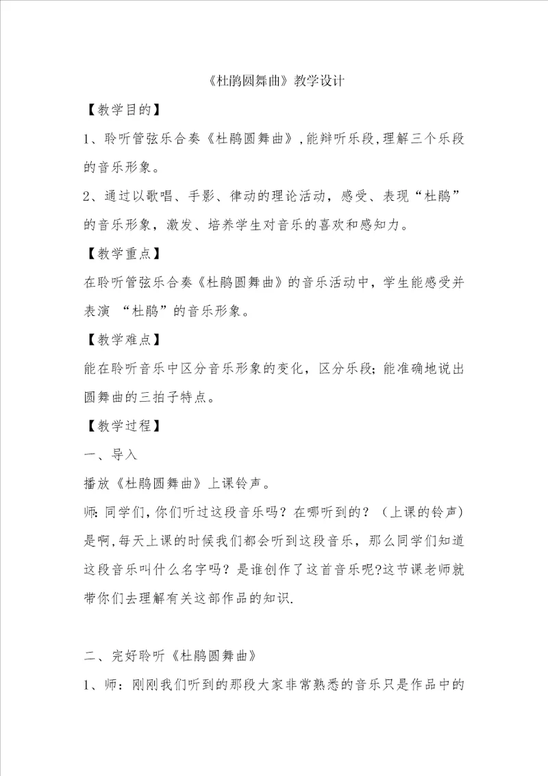 杜鹃圆舞曲教学设计