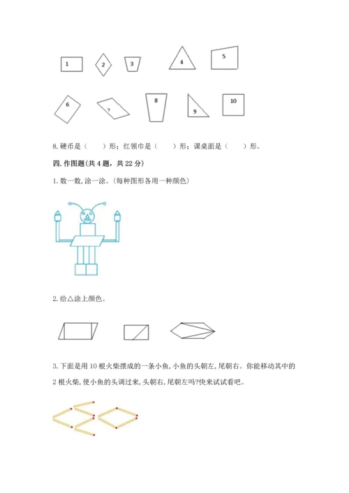 西师大版一年级下册数学第三单元 认识图形 测试卷含答案（黄金题型）.docx