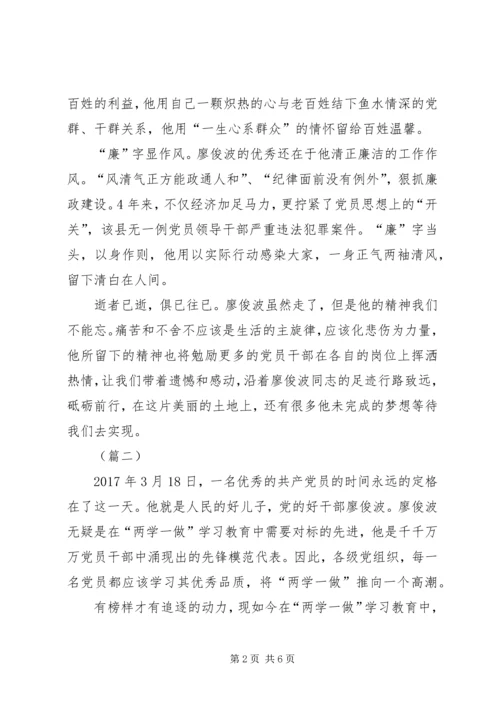 学习廖俊波先进事迹心得体会三篇.docx