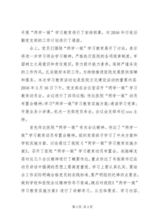 关于“两学一做”会议记录[大全五篇] (2).docx