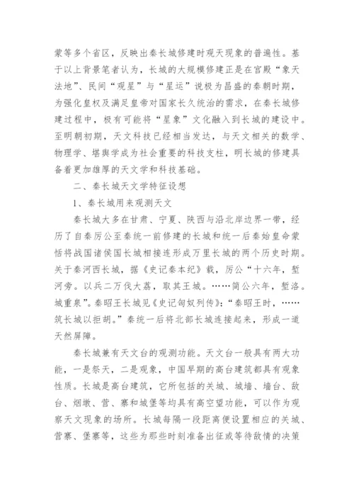 天文论文.docx