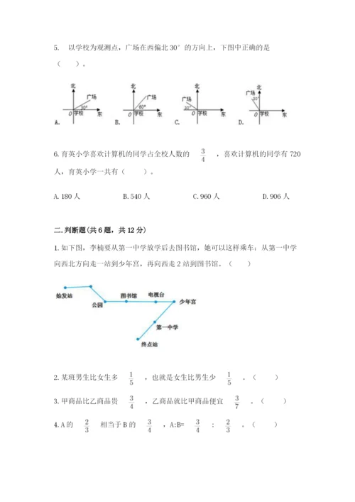 人教版六年级上册数学期中测试卷（网校专用）.docx