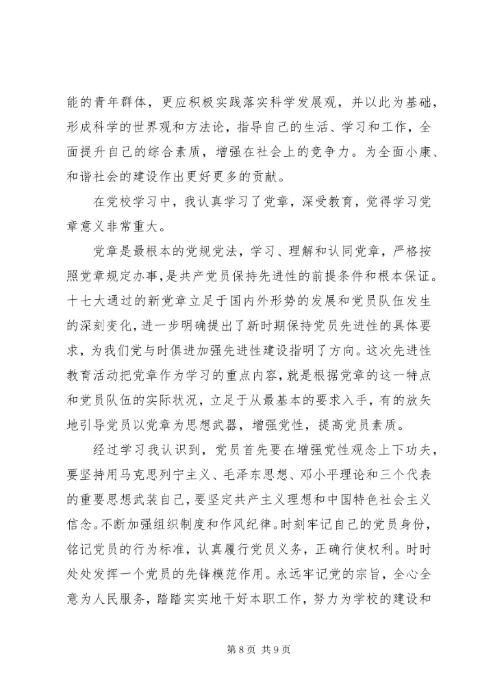 党员两学一做思想汇报某年.docx