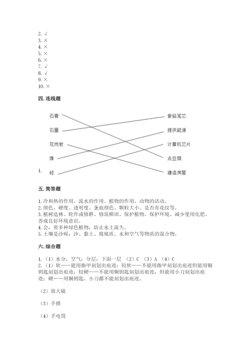 教科版科学四年级下册第三单元《岩石与土壤》测试卷及答案（新）.docx