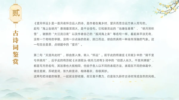 淡雅水墨中国风中秋节诗词解析PPT