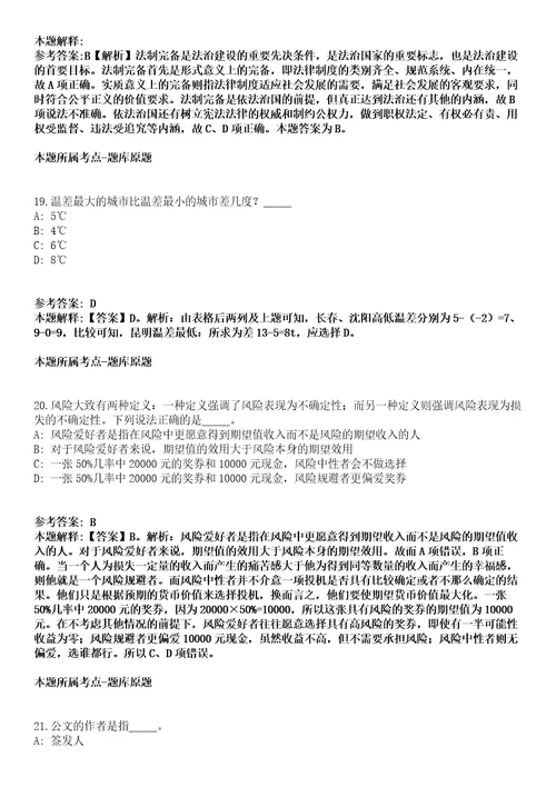 2022年广东广州海洋地质调查局招考聘用应届毕业生103人冲刺卷第八期带答案解析