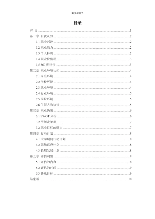 13页5000字国际邮轮乘务专业职业生涯规划.docx