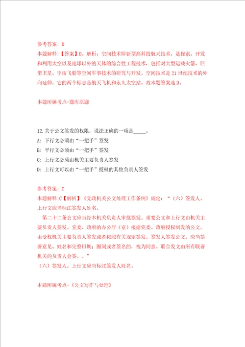 浙江金华永康市国资办公开招聘编外人员1人模拟考试练习卷和答案第8期
