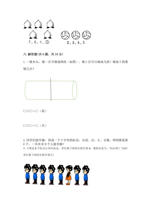 人教版一年级上册数学期中测试卷精品【达标题】.docx